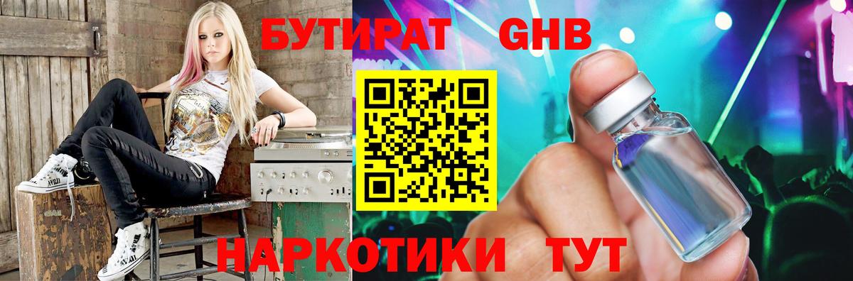 Бутират BDO  Бутират  Невинномысск  Вход с VPN 