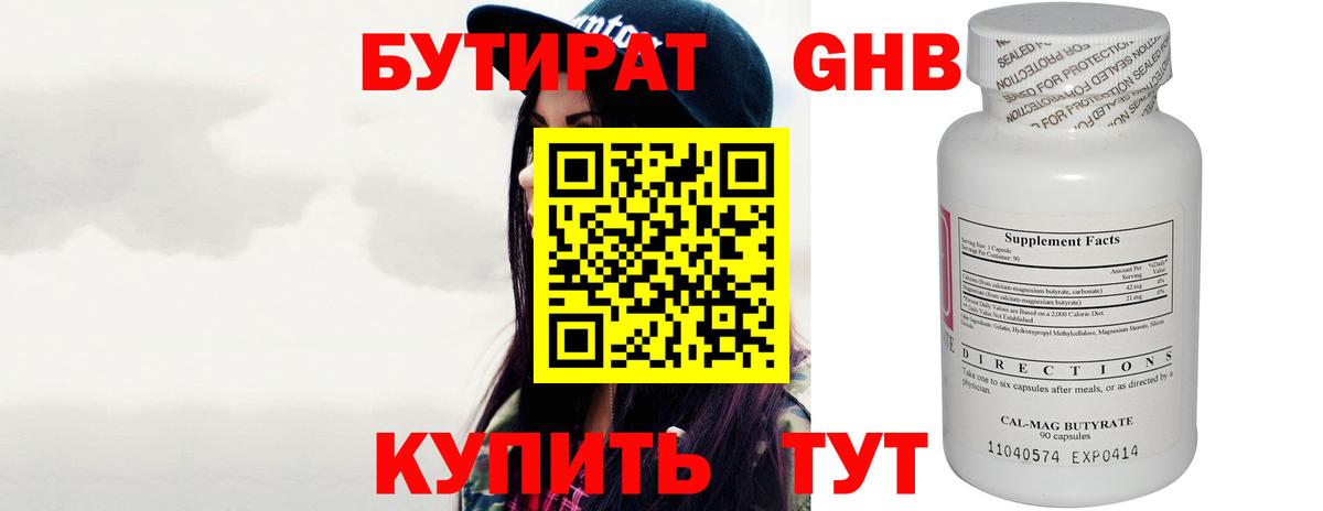 Бутират GHB Невинномысск