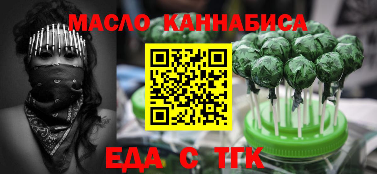 Печенье с ТГК марихуана  Вход с VPN  Невинномысск 