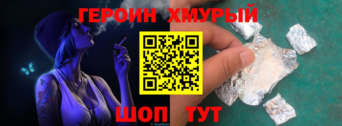 Героин гречка  Вход с VPN  Невинномысск 