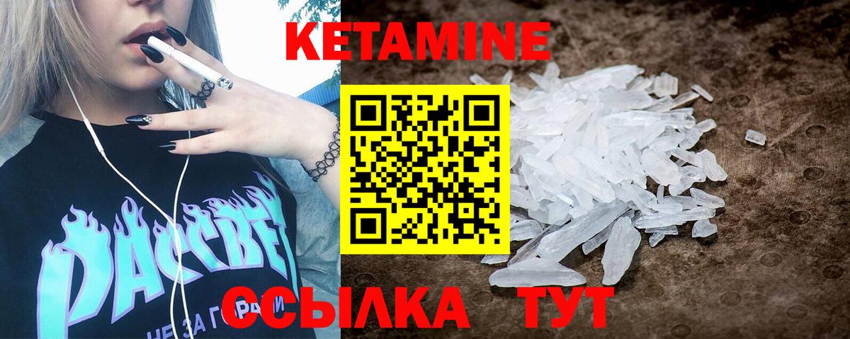 КЕТАМИН ketamine  Вход с VPN  Невинномысск 