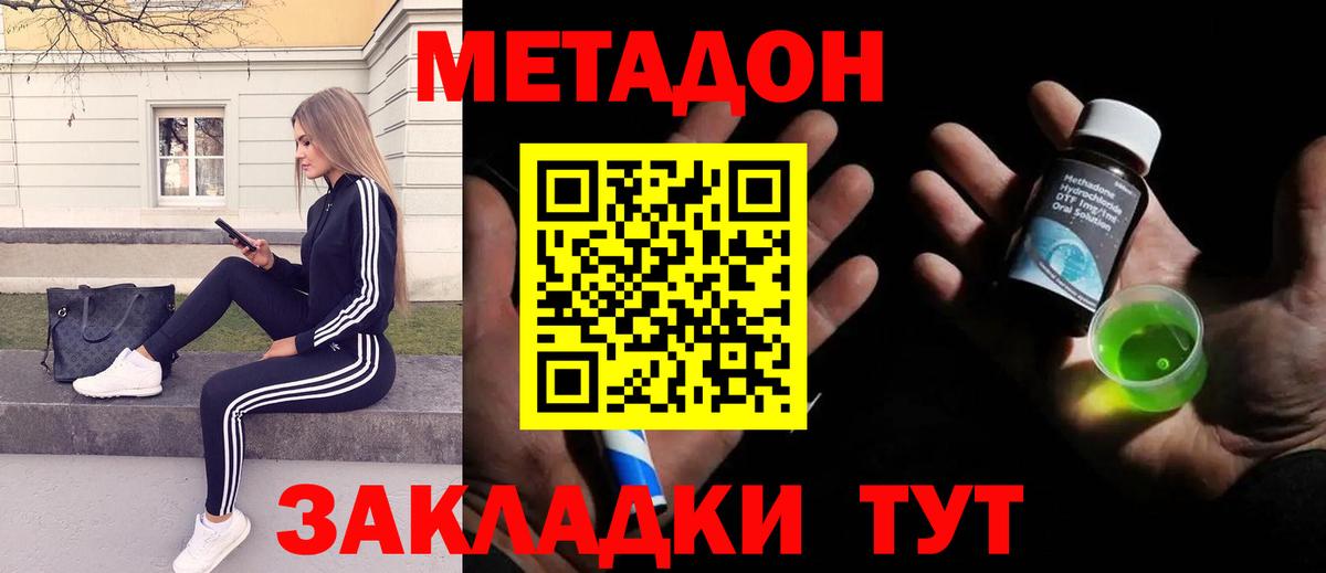 МЕТАДОН белоснежный  Вход с VPN  МЕТАДОН кристалл  Невинномысск 